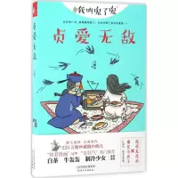 正版新书]贞爱无敌白峻也9787201116594