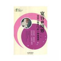 正版新书]宽容是境界苏燕9787201139791