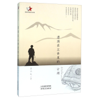 正版新书]飘游在尘世里的云烟李洪超著9787201097398