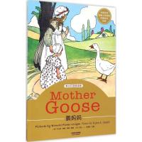 正版新书]鹅妈妈(英文彩色朗读版)布兰琪·费雪·莱特9787201093