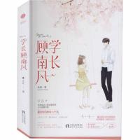 正版新书]学长顾南风小北9787201155302
