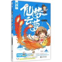 正版新书]仙梦云萝莲沐初光9787201092690