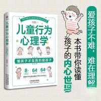 正版新书]儿童行为心理学:懂孩子才是真的爱孩子刘莹莹;盛桐978