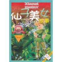 正版新书]公主王子故事/拼音美绘版系列/故事海阅读丛书彭文新97