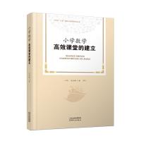 正版新书]小学数学高效课堂的建立吕云峰9787201166162