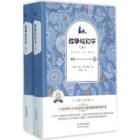 正版新书]全译本·外国名著典藏书系?战争与和平列夫·托尔斯泰978