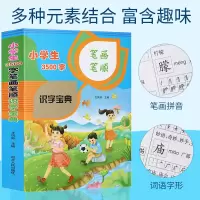 正版新书]小学生3500字笔画笔顺识字宝典王凤林 编9787202142356