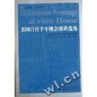 正版新书]美国白宫千年晚会演讲选集(美)伯纳德·贝伦 (美)斯蒂芬