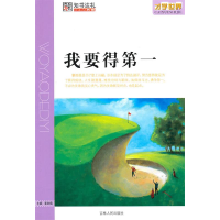 正版新书]我要得第一/才学世界崔钟雷9787206069277