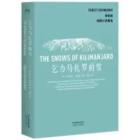 正版新书]乞力马扎罗的雪海明威9787201105222