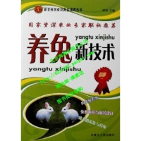 正版新书]3养兔新技术邹斌9787204098507
