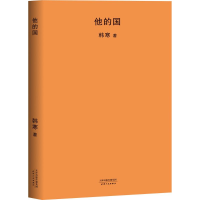 正版新书]他的国韩寒 著 著9787201126173