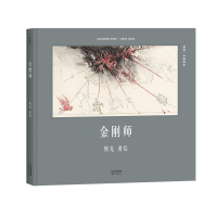 正版新书]金刚师(精)/中国绘本熊亮9787201110196