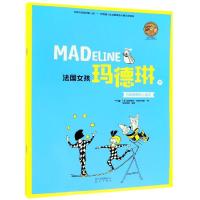 正版新书]法国女孩玛德琳(下)纸贵满堂编译9787200133288