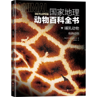 正版新书]国家地理动物百科全书哺乳动物:有蹄动物西班牙Sol90
