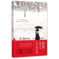 正版新书]姑娘这才是真实的世界黄兰9787201094373