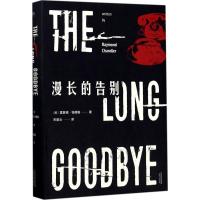 正版新书]漫长的告别雷蒙德·钱德勒9787201118307
