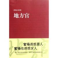 正版新书]地方官邵瑞义9787201070346