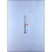 正版新书]缪凤林中国通史要略作者9787206099441