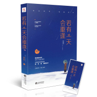 正版新书]《若有一天会重逢》附赠精美书签楚妆9787201135700