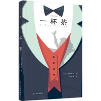 正版新书]一杯茶(汉英对照版)曼殊斐尔9787205086466