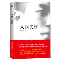 正版新书]人间失格太宰治9787201079707