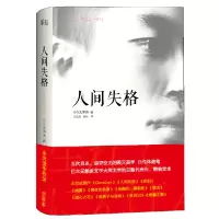 正版新书]人间失格太宰治9787201079707