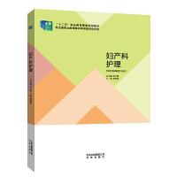 正版新书]妇产科护理秦春莲9787200105650