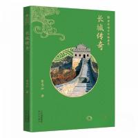 正版新书]中华传奇文物书系:长城传奇窦忠如9787200182866