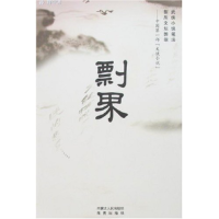 正版新书]剽界孙群9787204088188