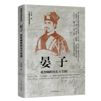 正版新书]晏子 机智幽默的东方名相江左辰9787205108878