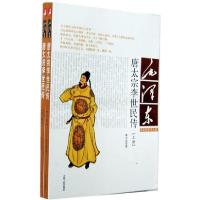 正版新书]唐太宗李世民传(全2册)黄中业 著9787206027345