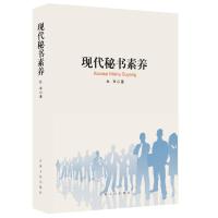 正版新书]现代秘书素养杜军著9787206101458