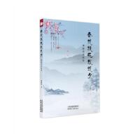 正版新书]春说桃花秋说月:潘政祥诗歌集潘政祥著9787201169811