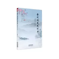 正版新书]春说桃花秋说月:潘政祥诗歌集潘政祥著9787201169811