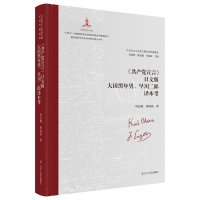 正版新书]《共产党宣言》日文版大田黑年男、早川二郎译本考艾四