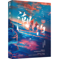 正版新书]潮汐小花喵9787201195711