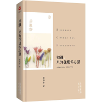 正版新书]相遇只为住进你心里梁遇春9787201109084