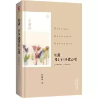 正版新书]相遇只为住进你心里梁遇春9787201109084