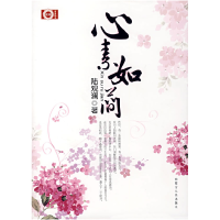 正版新书]心素如简陆观澜9787204094219