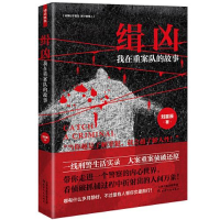 正版新书]缉凶 我在重案队的故事刘星辰9787201152523