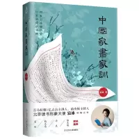 正版新书]中国家书家训宸冰9787205095369