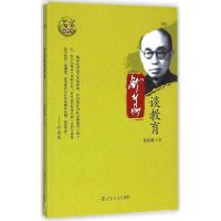 正版新书]舒新城谈教育舒新城9787205081041