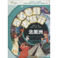 正版新书]带着爸妈去旅行(世界卷.北美洲)朱晓东9787201101354