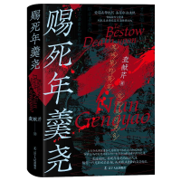 正版新书]赐死年羹尧查献芹9787205110062