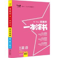 正版新书]星推荐一本涂书英语张连生9787201116938