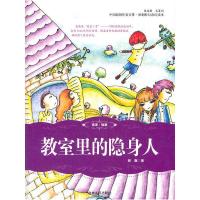 正版新书]教室里的隐身人谢鑫 著9787206081378