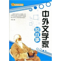 正版新书]青少年探索文库-中外文学家的故事张潜9787206070570