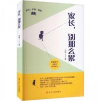 正版新书]家长,别那么累徐锋 著9787205108021