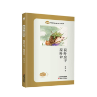 正版新书]荷叶房子荷叶伞连城 著9787201169668